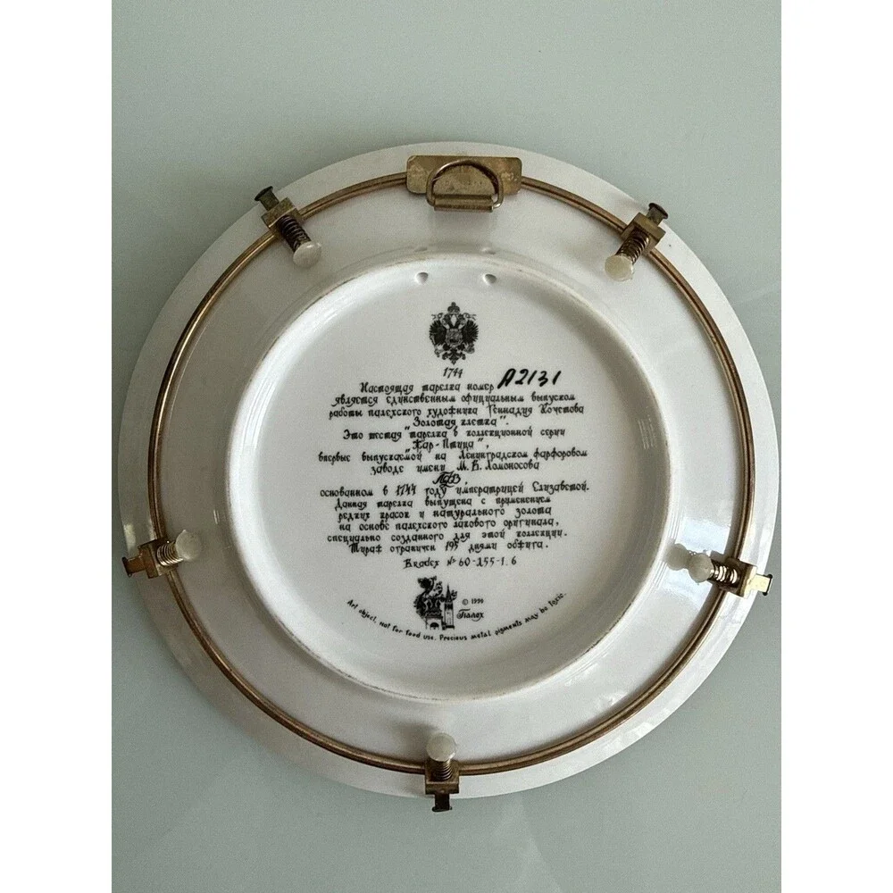 Russian Palekh Plate Firebird Vikhrov LFZ USSR 1991 Limited